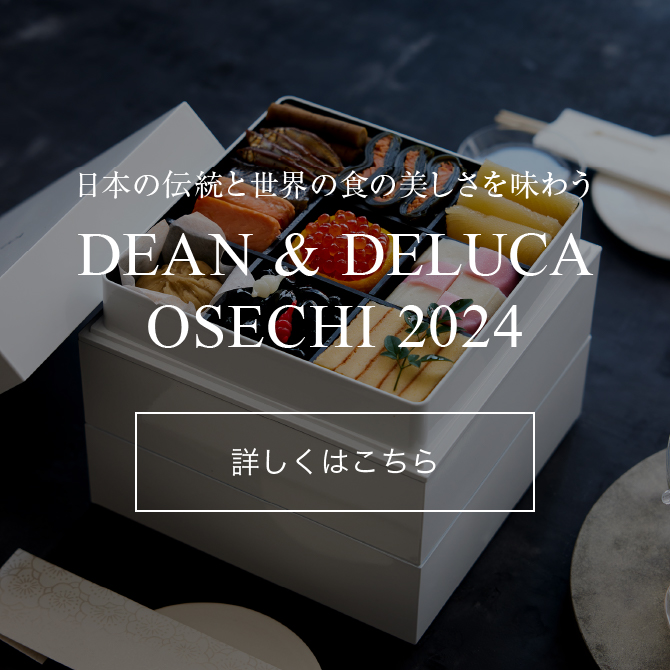 DEAN & DELUCA おせち