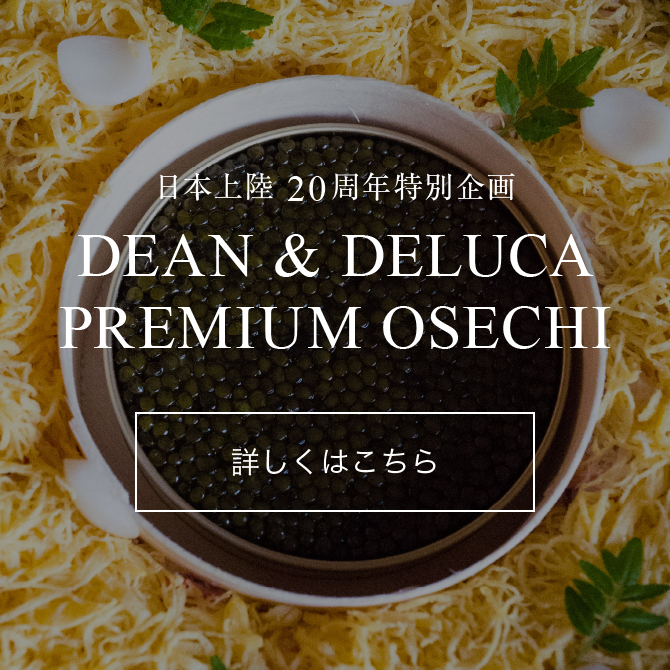 燻製おせち