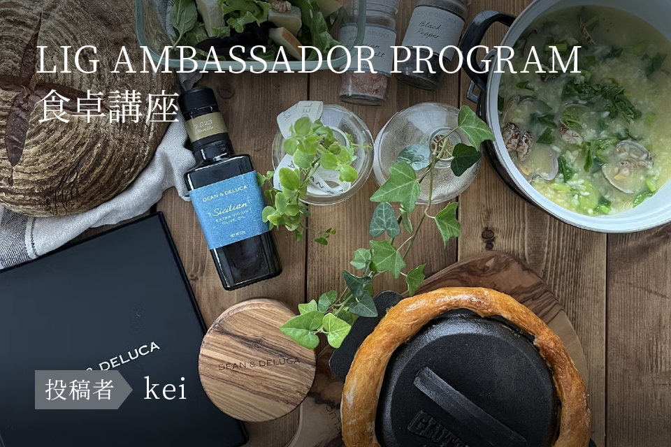 LIG AMBASSADOR PROGRAM