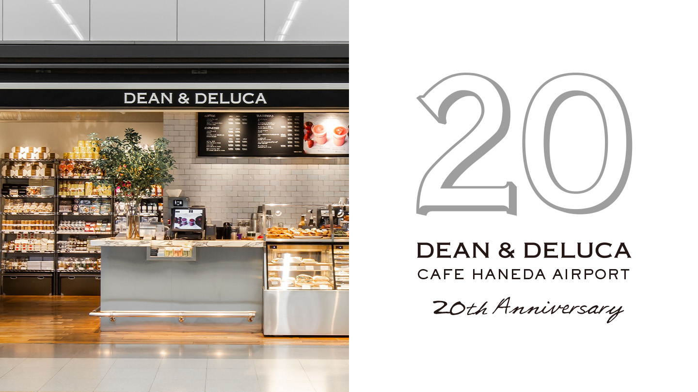［カフェ 羽田空港］20周年記念キャンペーン開催