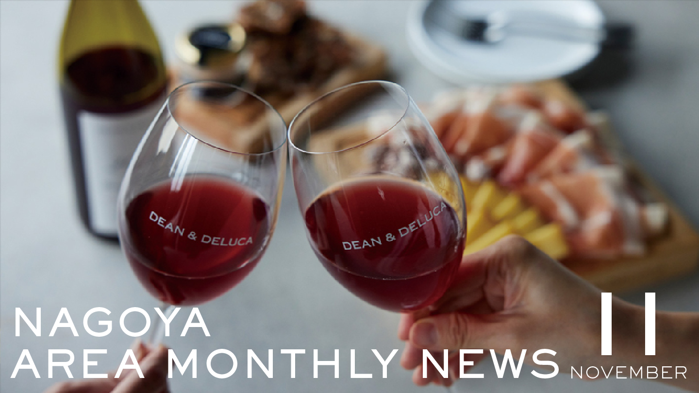名古屋　11月号