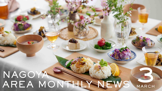 ［名古屋店］AREA MONTHLY NEWS 3月号