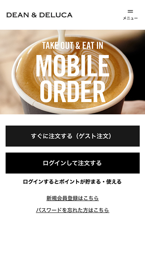 「すぐ注文する」または「会員ログイン」を選択