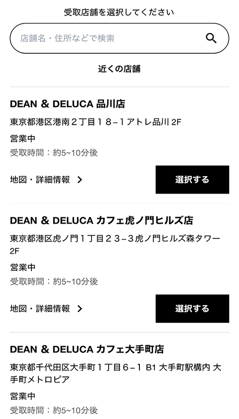 店舗を選択