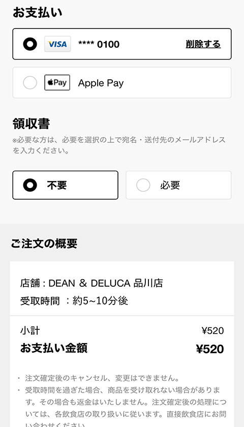 お支払い方法を選択