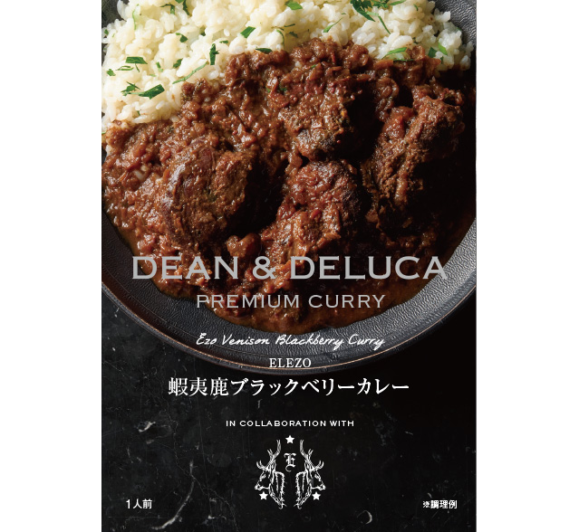 蝦夷鹿ブラックベリーカレー