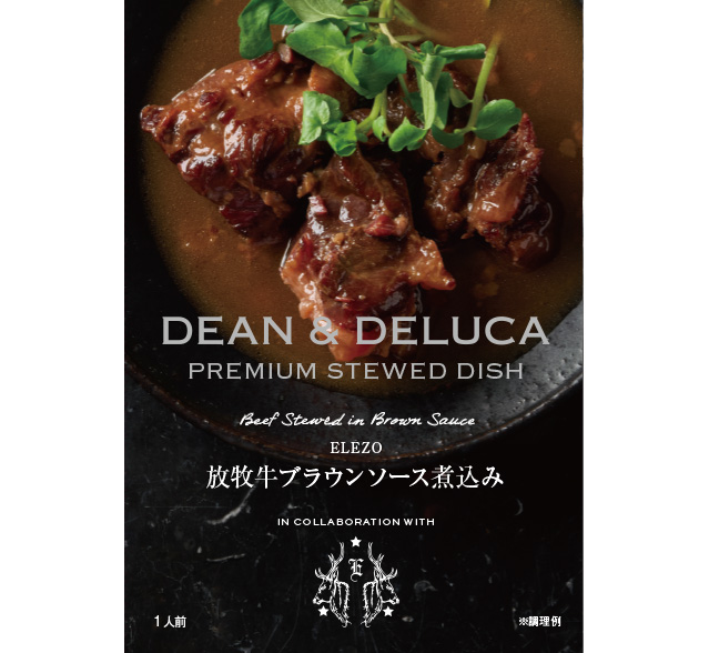 放牧牛ブラウンソース煮込み