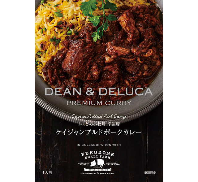 ふくどめ小牧場幸福豚 ケイジャンプルドポークカレー