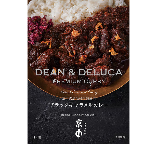 京中式黒毛和牛熟成肉 ブラックキャラメルカレー