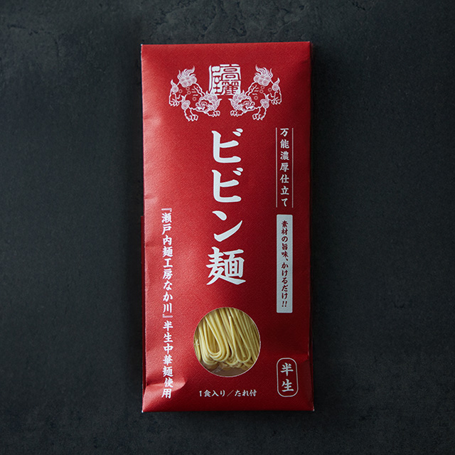 半生麺セット