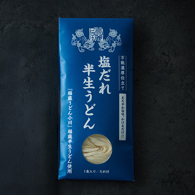 塩だれ半生うどん