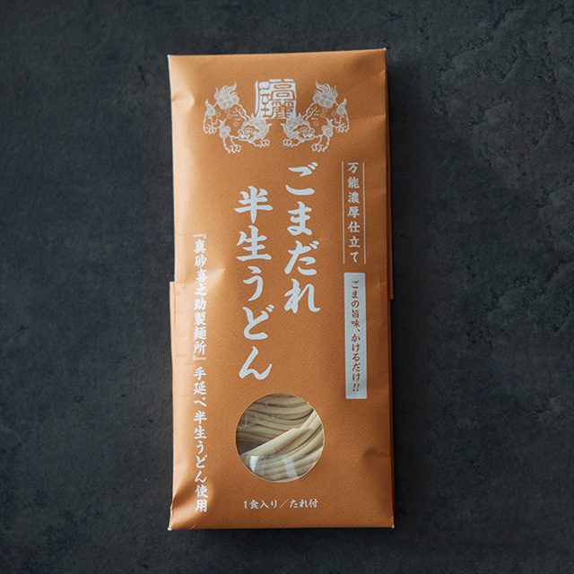 ごまだれ半生うどん