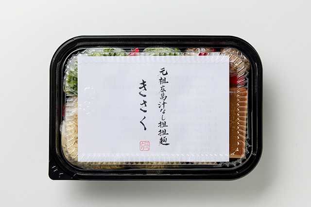 きさく 元祖 広島 汁なし坦坦麺2食入りセット